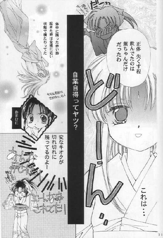 [Neo Performance]Niran Shi(Rurouni Kenshin) page 9 full