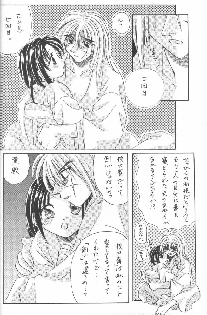 [Meiji (Various)] Kei (Rurouni Kenshin) page 31 full