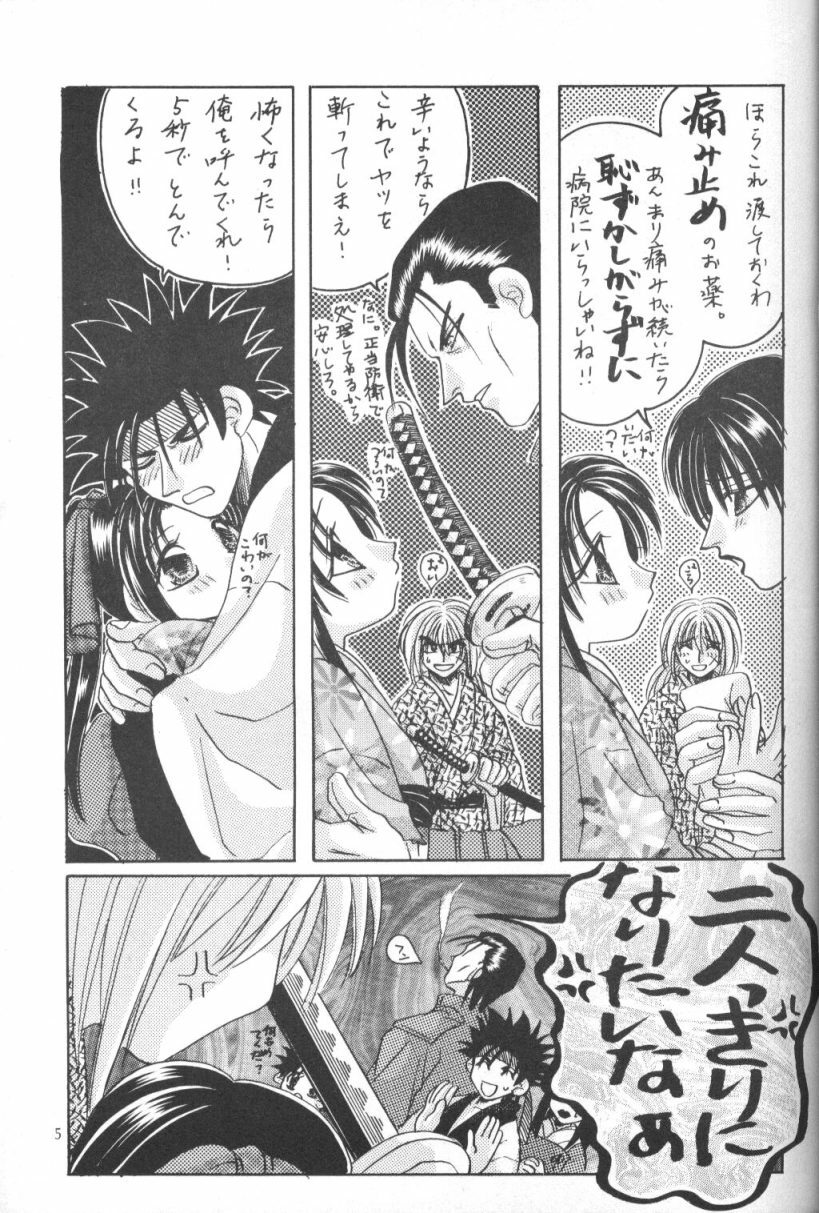 [Meiji (Various)] Kei (Rurouni Kenshin) page 4 full