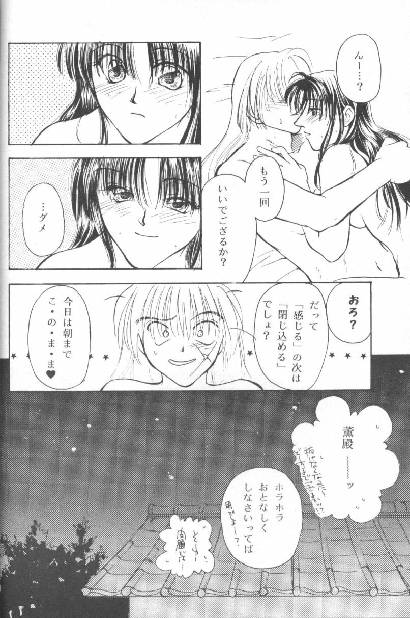 [Meiji (Various)] Kei (Rurouni Kenshin) page 49 full