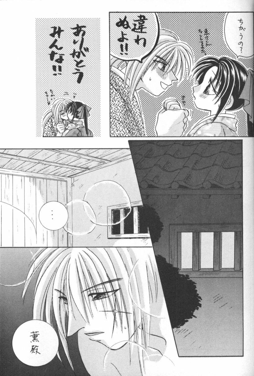 [Meiji (Various)] Kei (Rurouni Kenshin) page 8 full