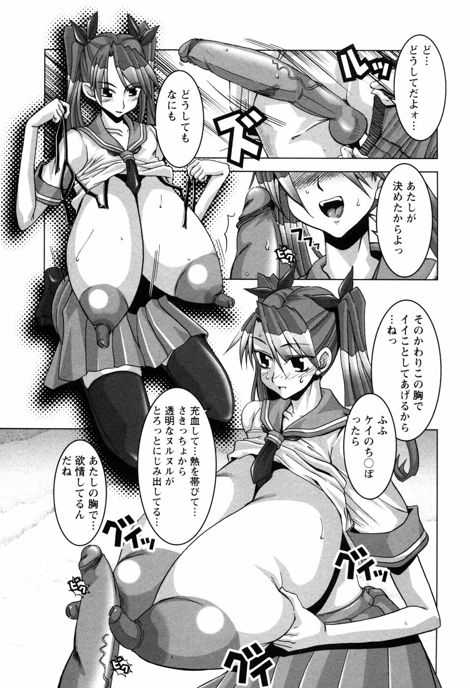 [HG Chagawa] Chichi Kano page 152 full