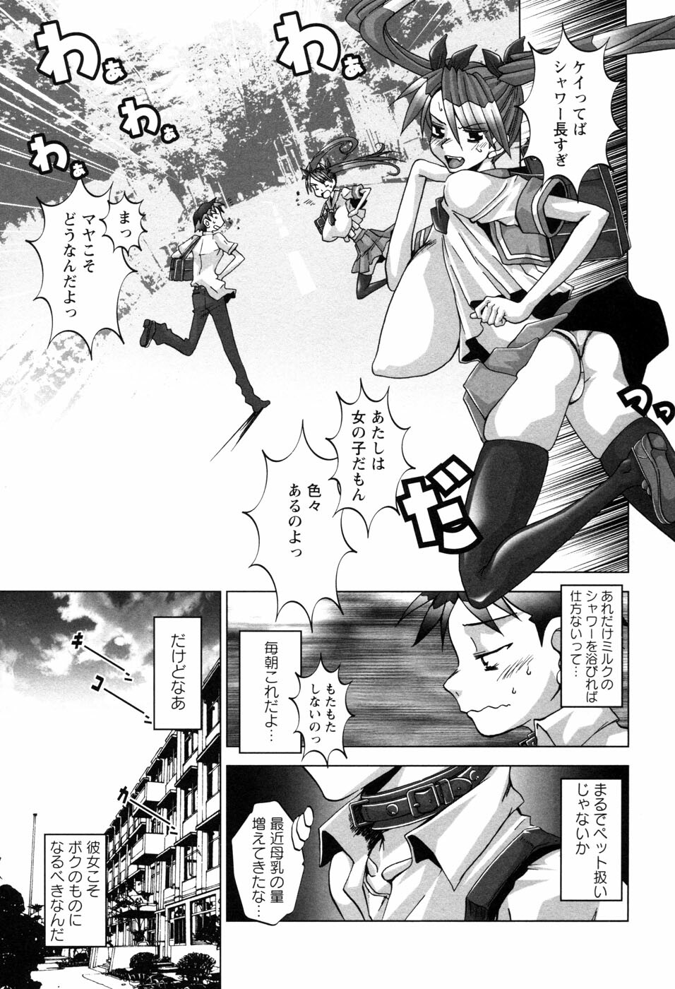 [HG Chagawa] Chichi Kano page 156 full