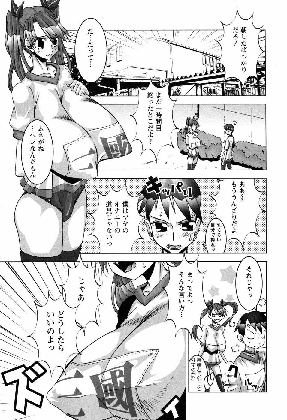 [HG Chagawa] Chichi Kano page 158 full