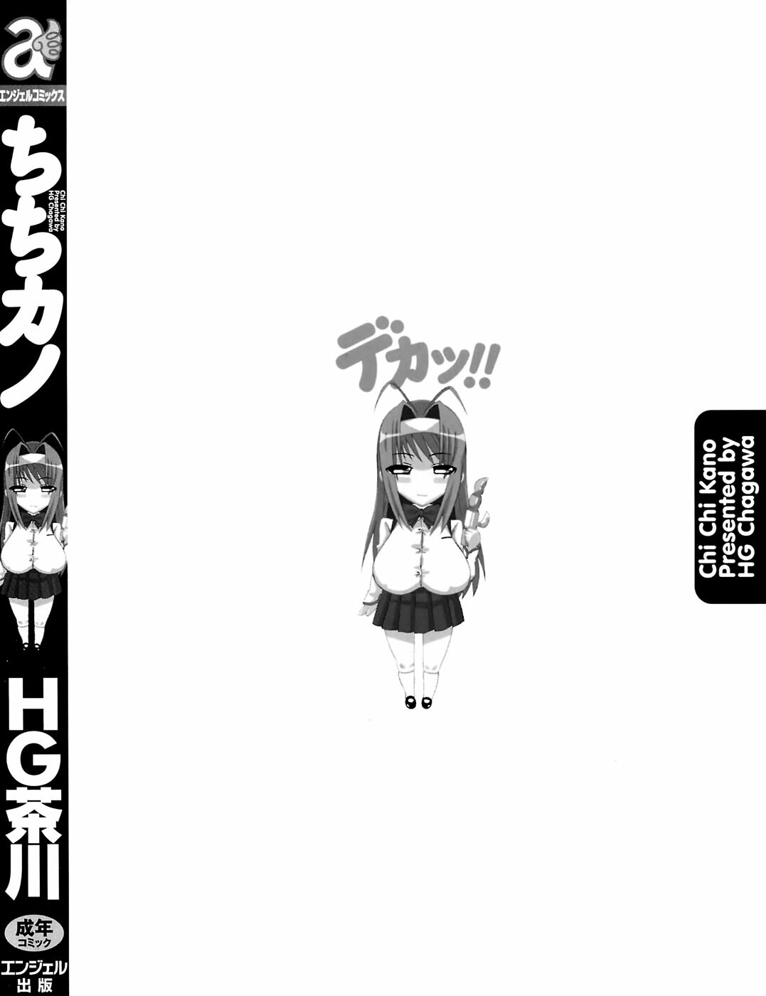 [HG Chagawa] Chichi Kano page 5 full