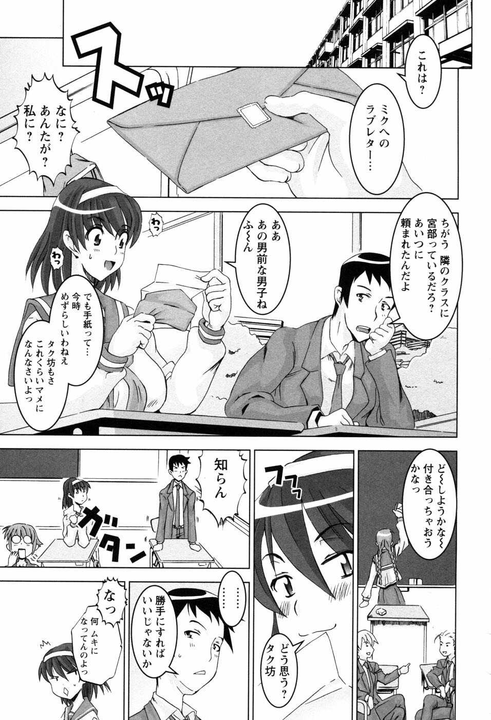 [HG Chagawa] Chichi Kano page 8 full