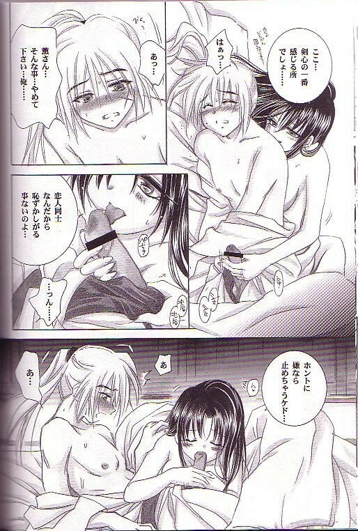 (C64) [Yamaguchirou (Yamaguchi Shinji)] Kyouken Go Joukan (Rurouni Kenshin) page 16 full