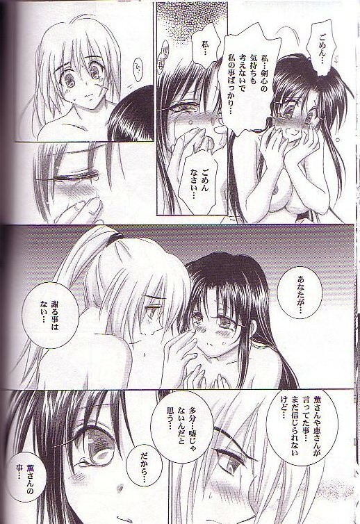 (C64) [Yamaguchirou (Yamaguchi Shinji)] Kyouken Go Joukan (Rurouni Kenshin) page 18 full