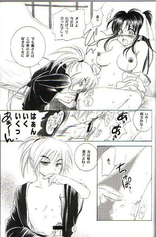 (C64) [Yamaguchirou (Yamaguchi Shinji)] Kyouken Go Joukan (Rurouni Kenshin) page 33 full