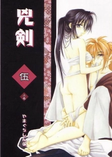 (C64) [Yamaguchirou (Yamaguchi Shinji)] Kyouken Go Joukan (Rurouni Kenshin) - page 1