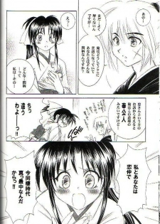 (C64) [Yamaguchirou (Yamaguchi Shinji)] Kyouken Go Joukan (Rurouni Kenshin) - page 8