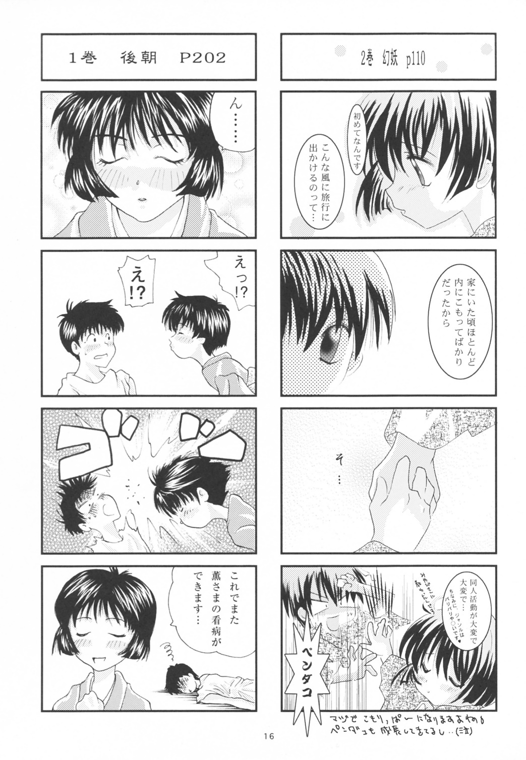 (CR33) [B-CREWS (Karen Kyuu, Shidou Mayuru)] Aika (Ai Yori Aoshi) page 15 full