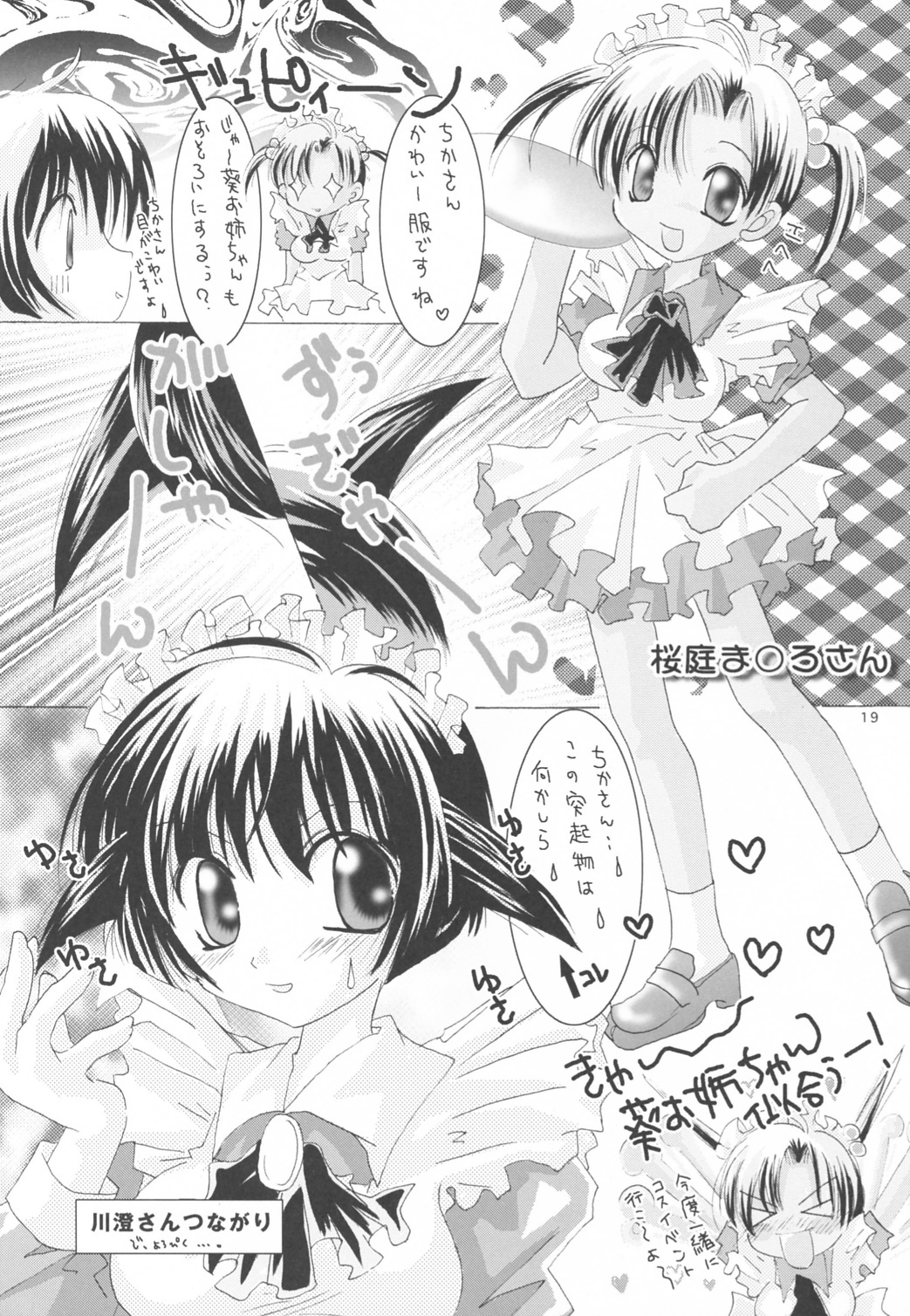 (CR33) [B-CREWS (Karen Kyuu, Shidou Mayuru)] Aika (Ai Yori Aoshi) page 18 full