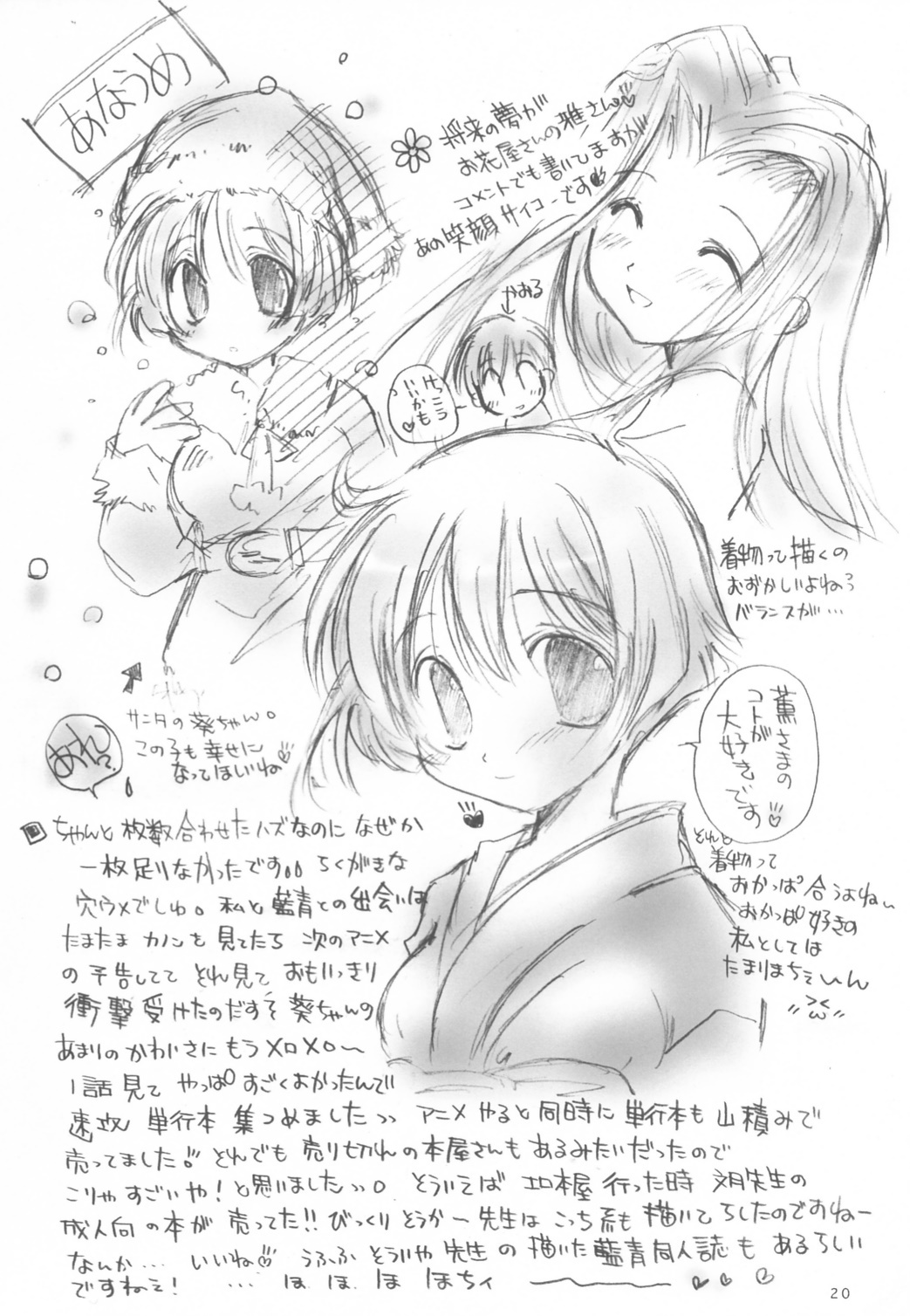 (CR33) [B-CREWS (Karen Kyuu, Shidou Mayuru)] Aika (Ai Yori Aoshi) page 19 full