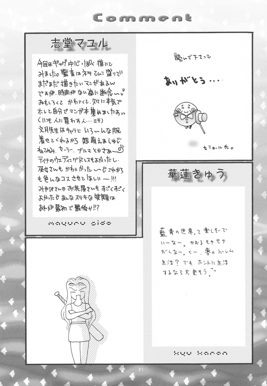 (CR33) [B-CREWS (Karen Kyuu, Shidou Mayuru)] Aika (Ai Yori Aoshi) page 20 full