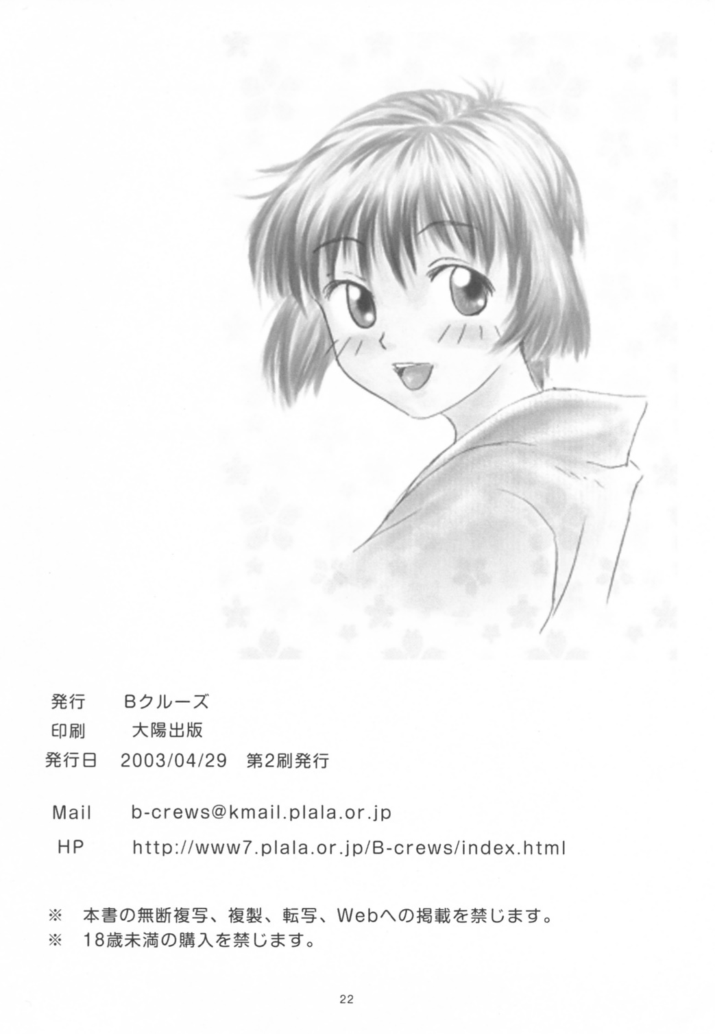 (CR33) [B-CREWS (Karen Kyuu, Shidou Mayuru)] Aika (Ai Yori Aoshi) page 21 full