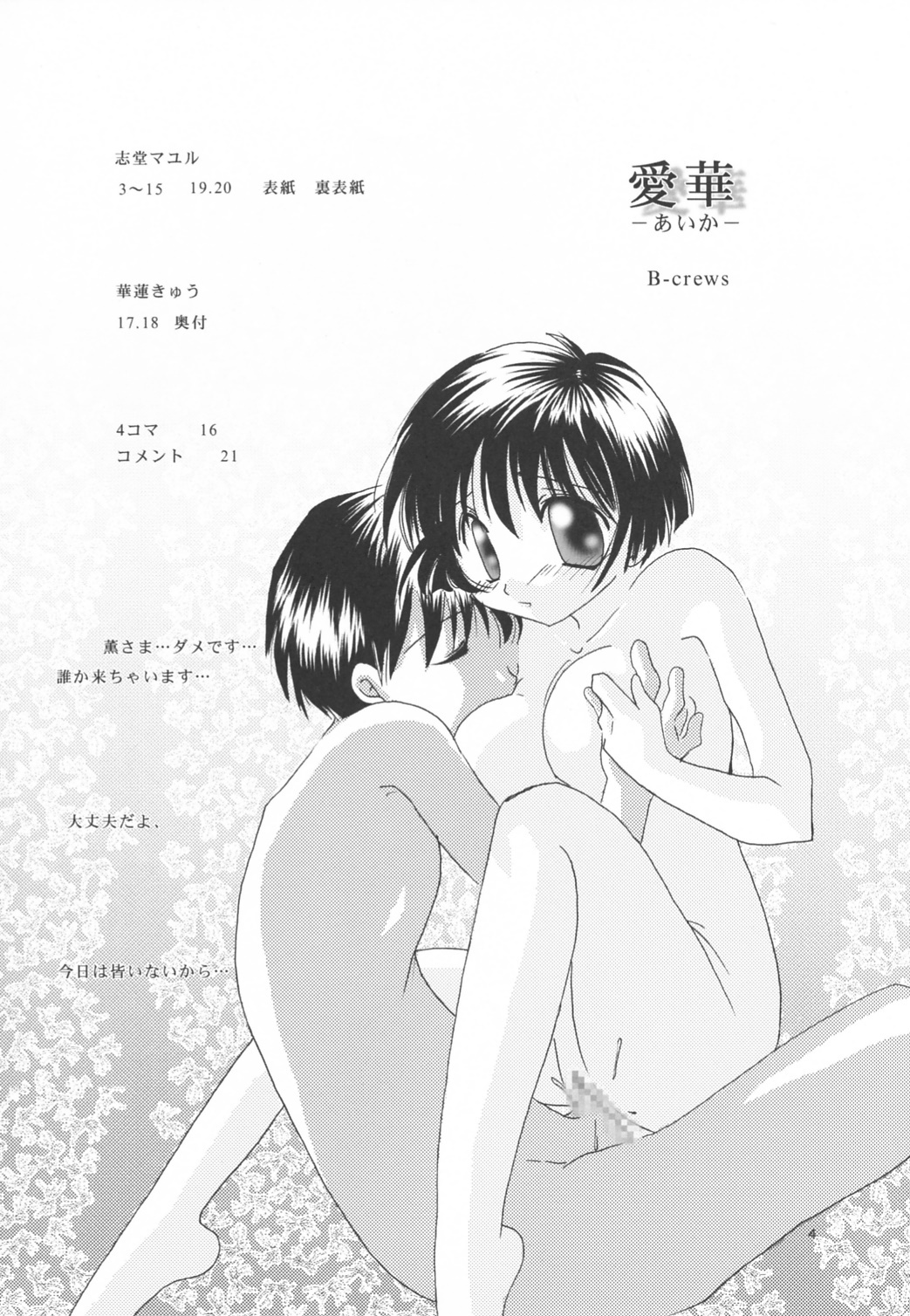 (CR33) [B-CREWS (Karen Kyuu, Shidou Mayuru)] Aika (Ai Yori Aoshi) page 3 full