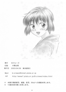 (CR33) [B-CREWS (Karen Kyuu, Shidou Mayuru)] Aika (Ai Yori Aoshi) - page 21