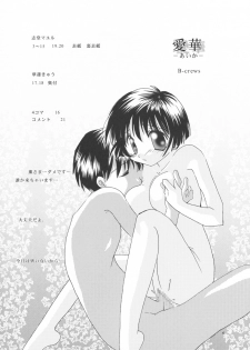 (CR33) [B-CREWS (Karen Kyuu, Shidou Mayuru)] Aika (Ai Yori Aoshi) - page 3