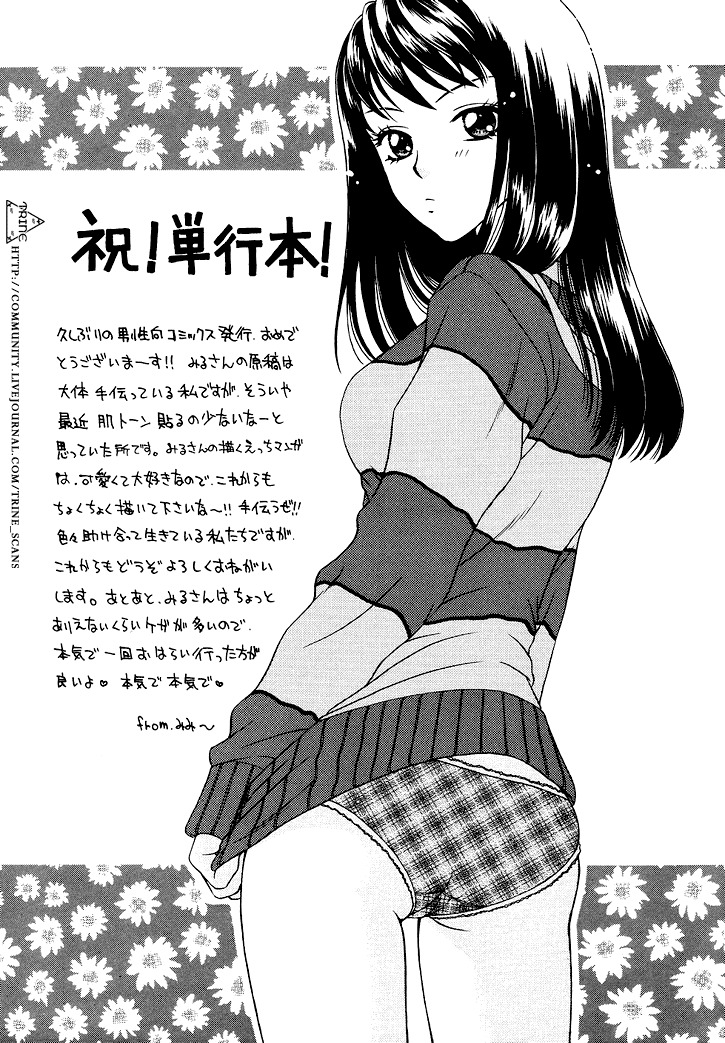 [Morinaga Milk] Amai Kuchibiru | Sweet Lips [English] {Trine} page 27 full