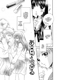 [Morinaga Milk] Amai Kuchibiru | Sweet Lips [English] {Trine} - page 4