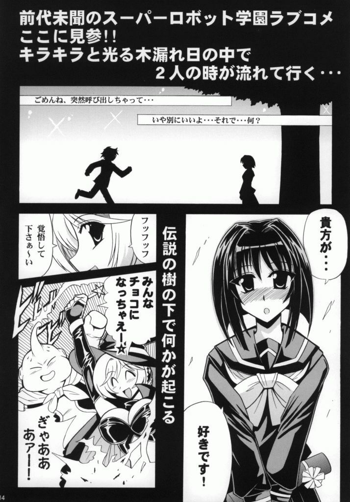 (SC30) [Leaz Koubou (Oujano Kaze)] Ace Attackers (Super Robot Wars) page 16 full