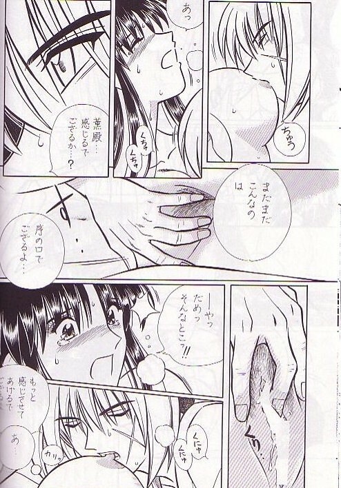 [A to Z & Taka no Tsume de Ikou]Rano Chuu! Pika Chuu!!(Rurouni Kenshin) page 15 full