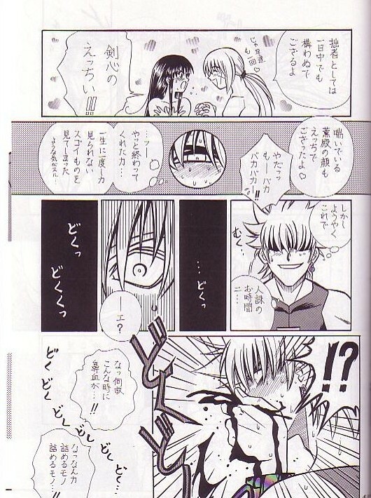 [A to Z & Taka no Tsume de Ikou]Rano Chuu! Pika Chuu!!(Rurouni Kenshin) page 24 full