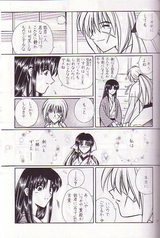 [A to Z & Taka no Tsume de Ikou]Rano Chuu! Pika Chuu!!(Rurouni Kenshin) page 4 full