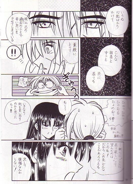 [A to Z & Taka no Tsume de Ikou]Rano Chuu! Pika Chuu!!(Rurouni Kenshin) page 6 full