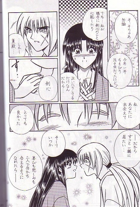 [A to Z & Taka no Tsume de Ikou]Rano Chuu! Pika Chuu!!(Rurouni Kenshin) page 7 full