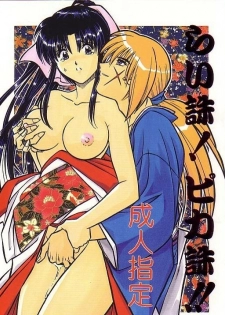 [A to Z & Taka no Tsume de Ikou]Rano Chuu! Pika Chuu!!(Rurouni Kenshin) - page 1