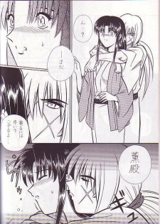 [A to Z & Taka no Tsume de Ikou]Rano Chuu! Pika Chuu!!(Rurouni Kenshin) - page 9