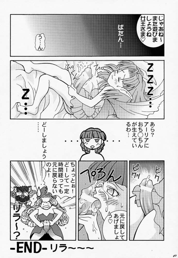 (C54) [Bakuhatsu BRS. (B.Tarou, Bakuhatsu Gorou, Iwashika Maboko 1 Gou)] Yumemiru Dosei - Dreaming Saturn (Various) page 39 full