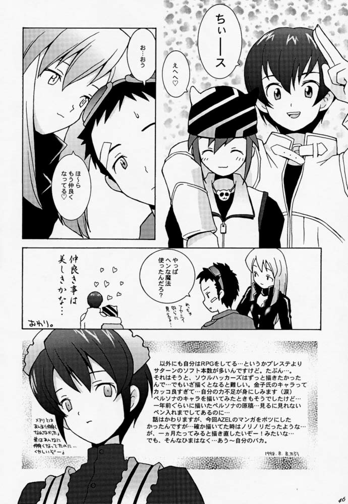 (C54) [Bakuhatsu BRS. (B.Tarou, Bakuhatsu Gorou, Iwashika Maboko 1 Gou)] Yumemiru Dosei - Dreaming Saturn (Various) page 45 full