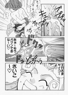 (C54) [Bakuhatsu BRS. (B.Tarou, Bakuhatsu Gorou, Iwashika Maboko 1 Gou)] Yumemiru Dosei - Dreaming Saturn (Various) - page 36