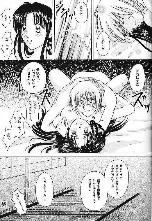 [Teru Tsukumo & Suguru Tsuzuki]Aisho(Rurouni Kenshin) page 24 full