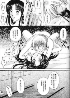 [Teru Tsukumo & Suguru Tsuzuki]Aisho(Rurouni Kenshin) - page 24