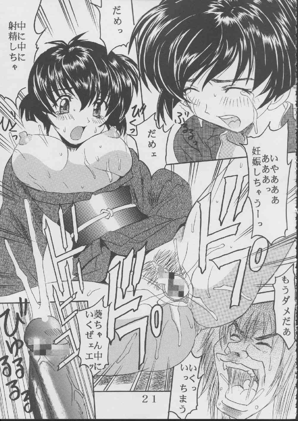 [St. Rio (Kitty)] Ai Dashi Seishi 1 (Ai Yori Aoshi) page 22 full