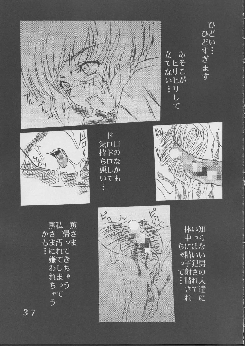 [St. Rio (Kitty)] Ai Dashi Seishi 1 (Ai Yori Aoshi) page 38 full