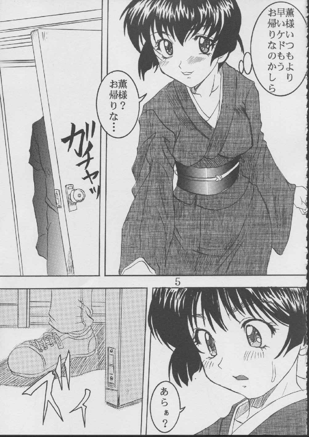 [St. Rio (Kitty)] Ai Dashi Seishi 1 (Ai Yori Aoshi) page 6 full