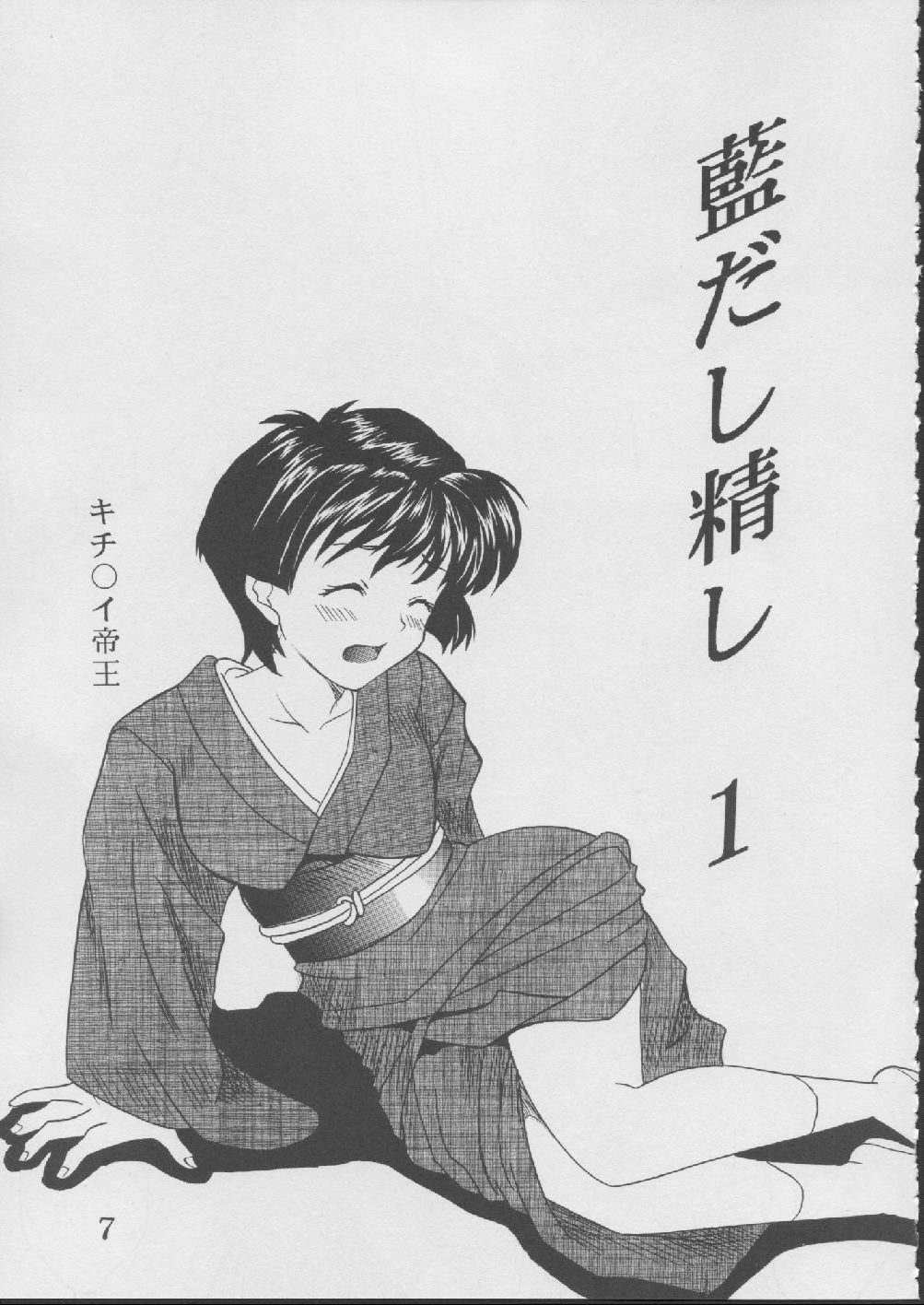 [St. Rio (Kitty)] Ai Dashi Seishi 1 (Ai Yori Aoshi) page 8 full