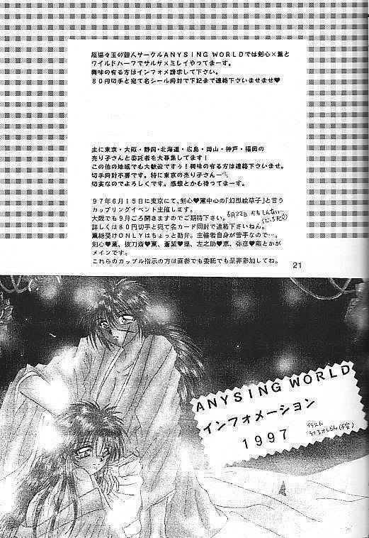 [Himuro DOLL, ANYSING WORLD (Narumi Reimu, Choubyoubyoudama)] Motto Aishiaimasho (Rurouni Kenshin) page 20 full