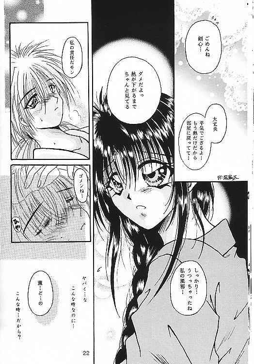 [Himuro DOLL, ANYSING WORLD (Narumi Reimu, Choubyoubyoudama)] Motto Aishiaimasho (Rurouni Kenshin) page 21 full