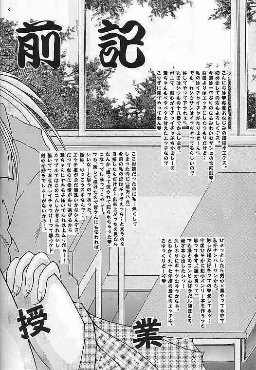 [Himuro DOLL, ANYSING WORLD (Narumi Reimu, Choubyoubyoudama)] Motto Aishiaimasho (Rurouni Kenshin) page 3 full