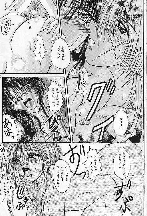 [Himuro DOLL, ANYSING WORLD (Narumi Reimu, Choubyoubyoudama)] Motto Aishiaimasho (Rurouni Kenshin) page 31 full