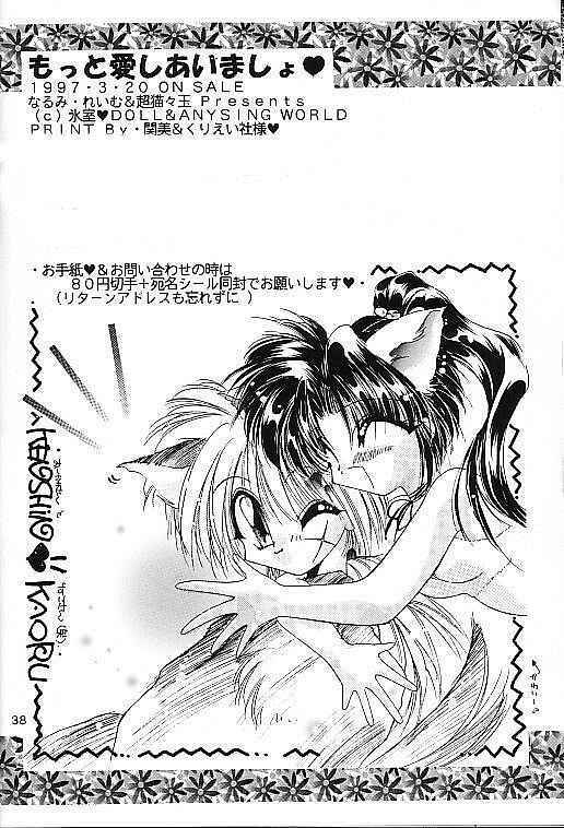 [Himuro DOLL, ANYSING WORLD (Narumi Reimu, Choubyoubyoudama)] Motto Aishiaimasho (Rurouni Kenshin) page 37 full