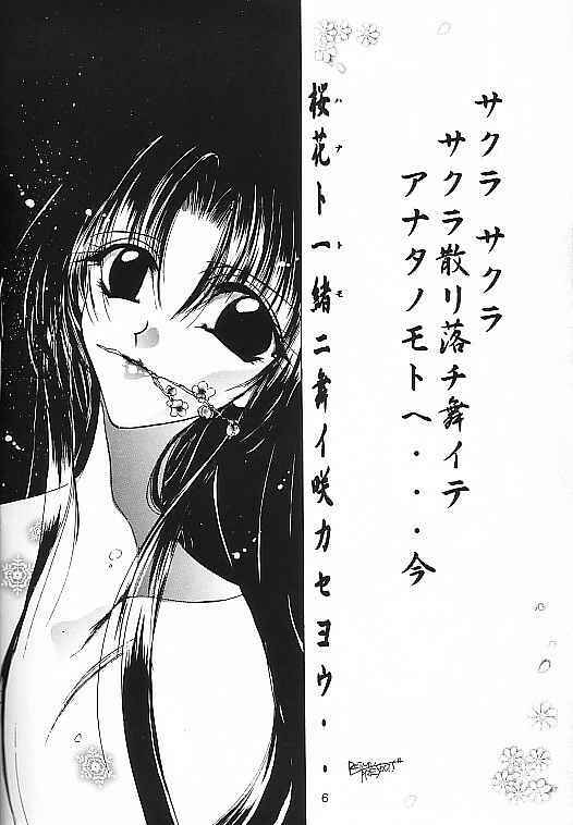 [Himuro DOLL, ANYSING WORLD (Narumi Reimu, Choubyoubyoudama)] Motto Aishiaimasho (Rurouni Kenshin) page 5 full