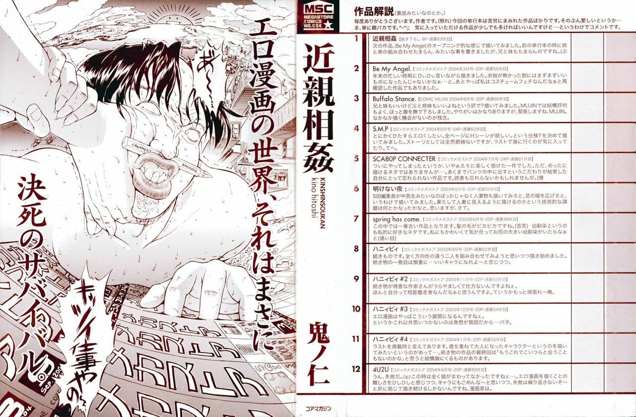 [Kino Hitoshi] Kinshinsoukan page 3 full