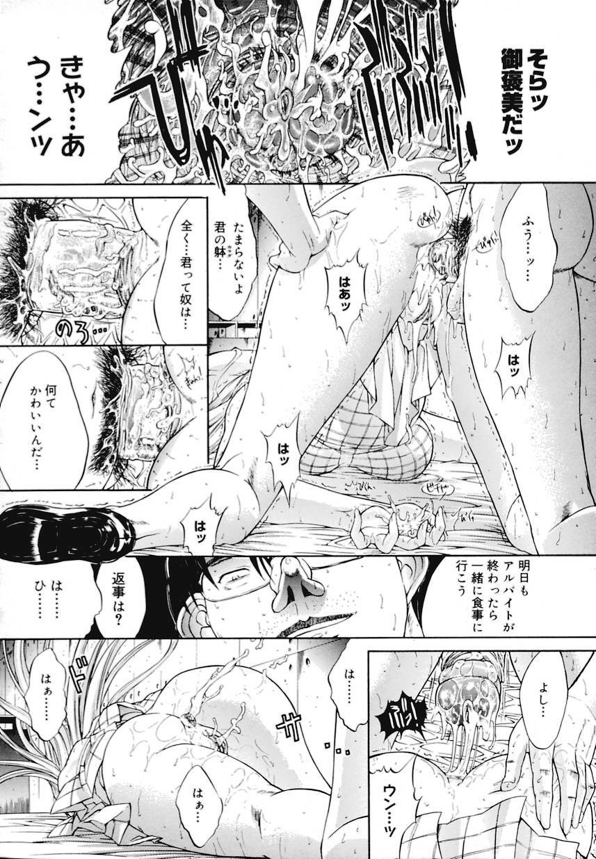 [Kino Hitoshi] Kinshinsoukan page 89 full